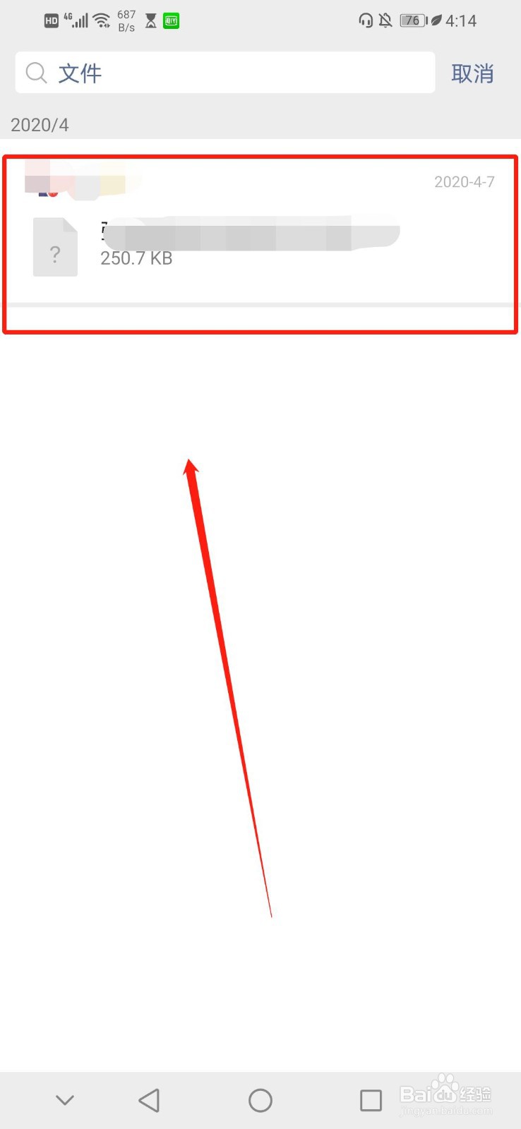 微信怎么查找群聊聊天记录的文件