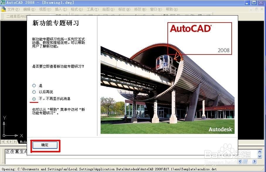 AutoCAD2008的安装及学习使用教程