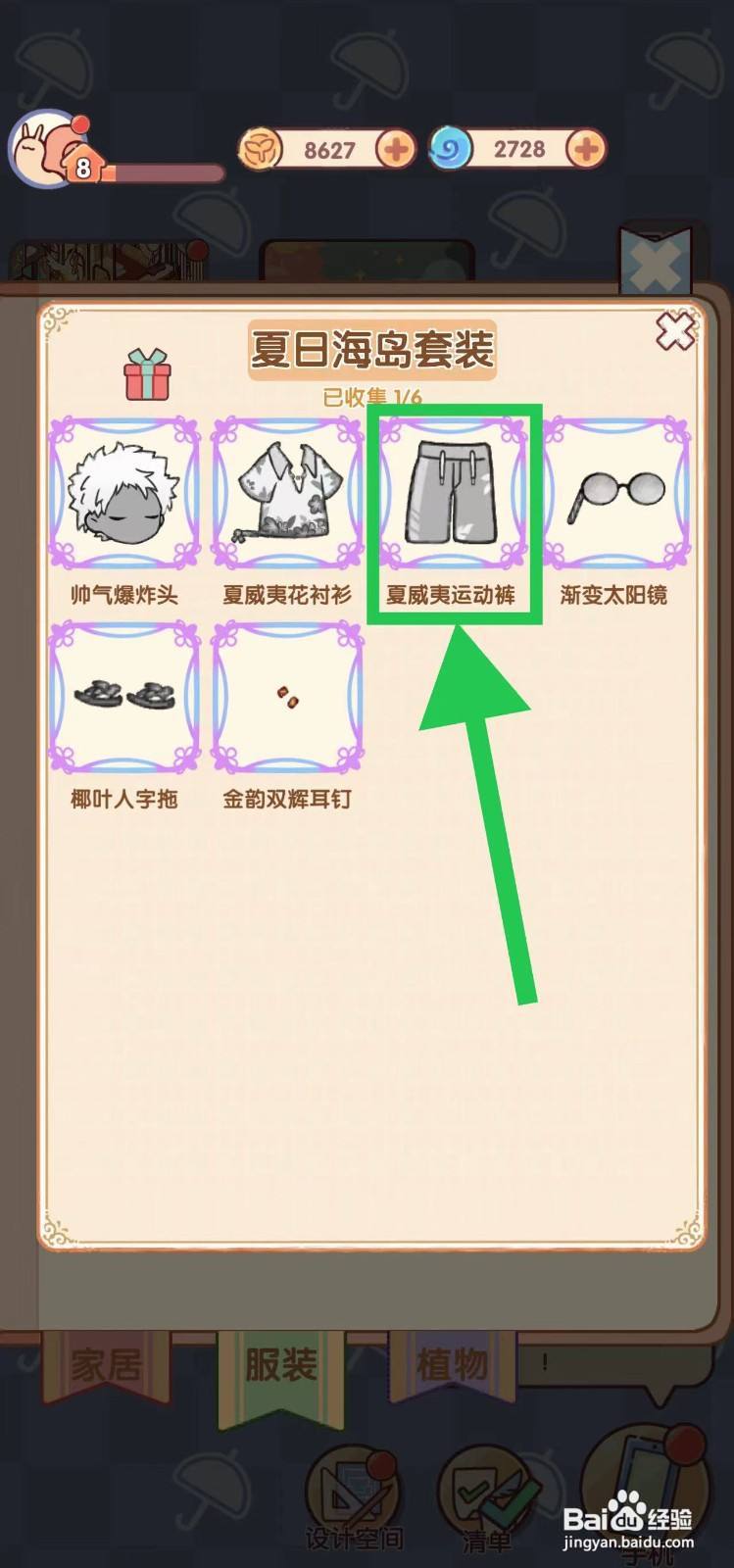 我的休闲时光夏日海岛套装的夏威夷运动裤在哪
