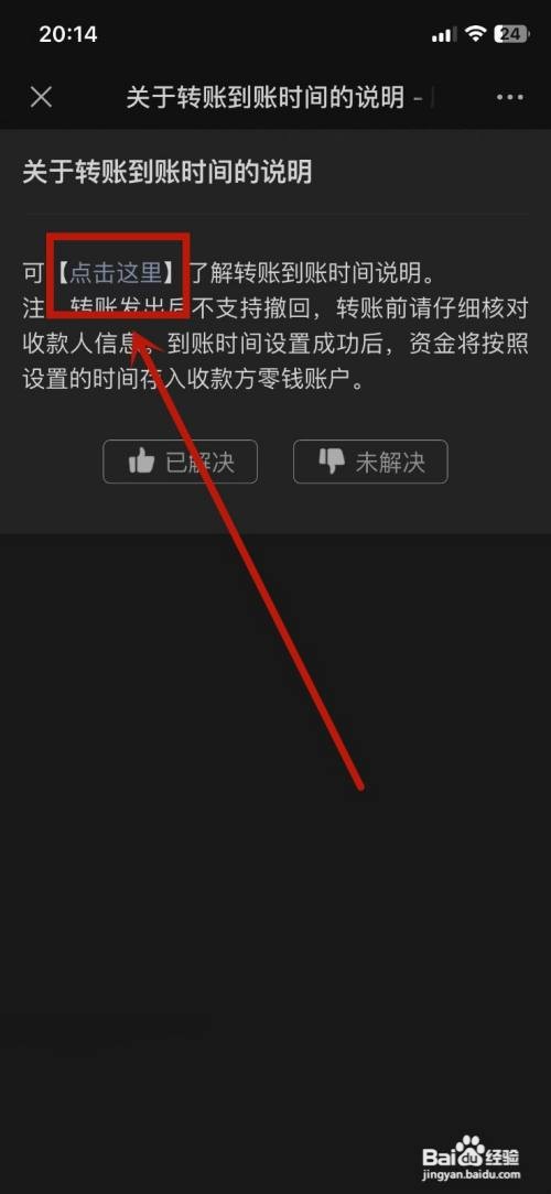 微信APP如何设置转账到账时间限制？