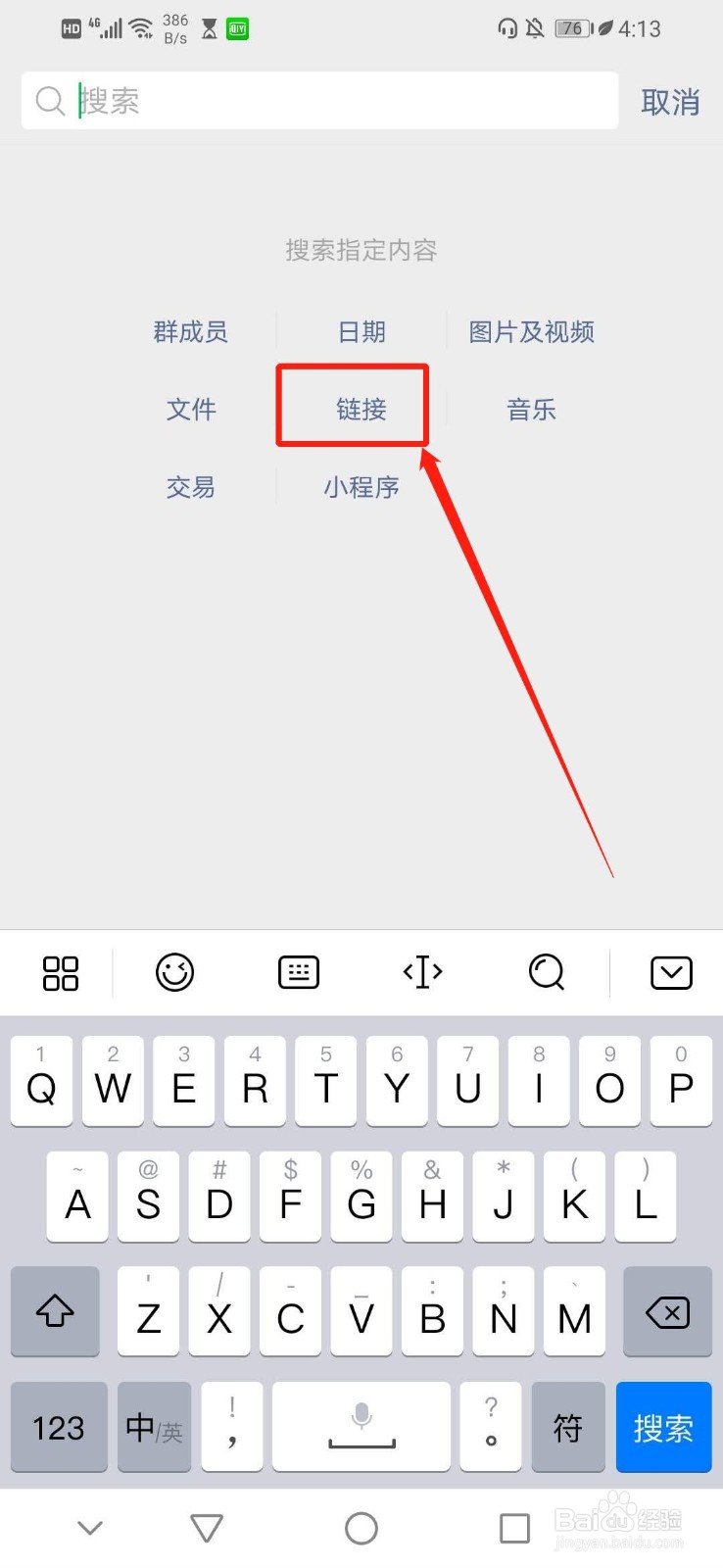 微信怎么查找群聊聊天记录的链接