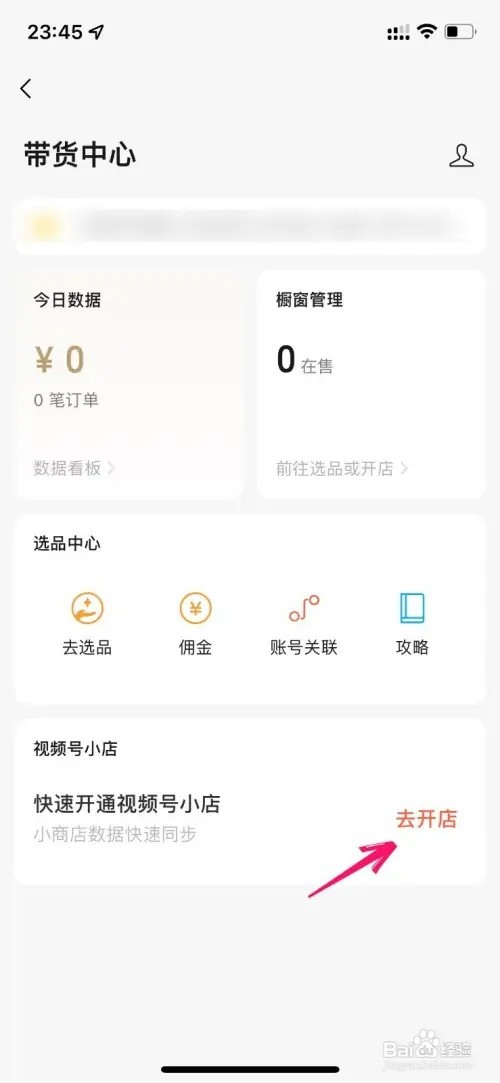 如何在微信视频号上开店