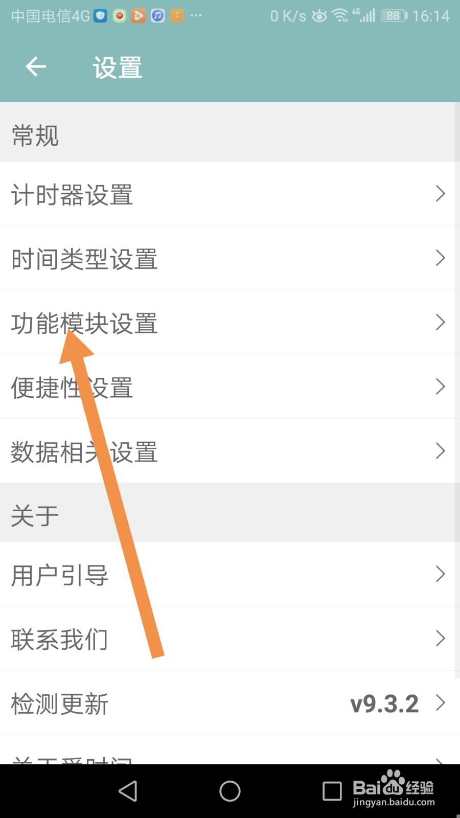 如何开启爱时间APP的待办模块