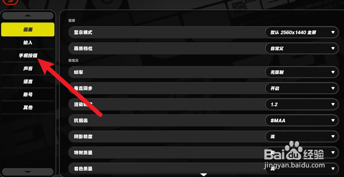 绝区零怎么设置手柄按键