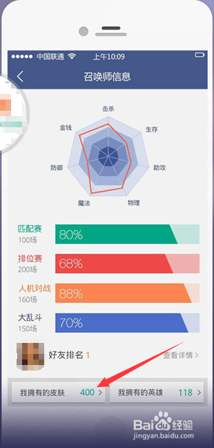 LOL如何看自己拥有哪些皮肤