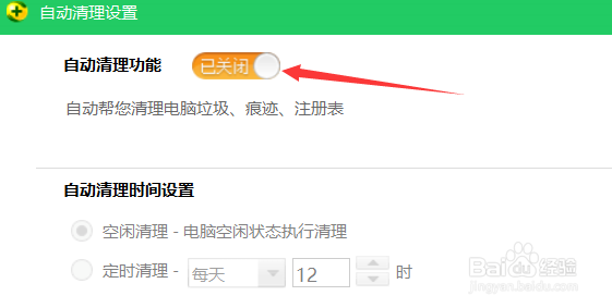 360安全卫士如何开启自动清理功能