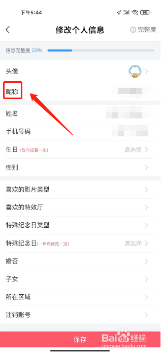 CGV电影怎么修改昵称
