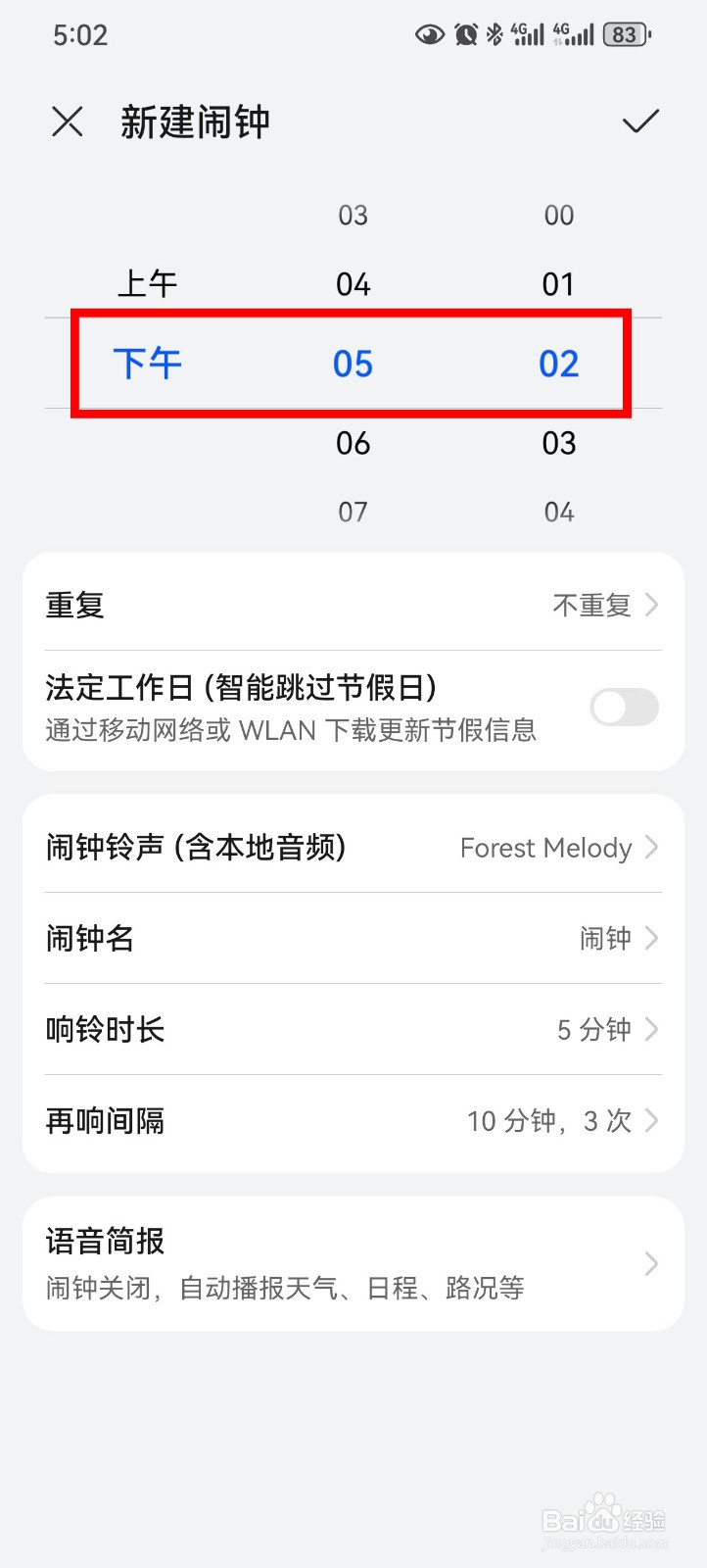 华为手机怎么设置定时播报天气
