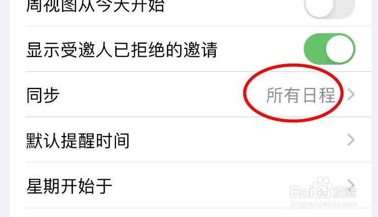 iPhone14如何快速同步所有日程
