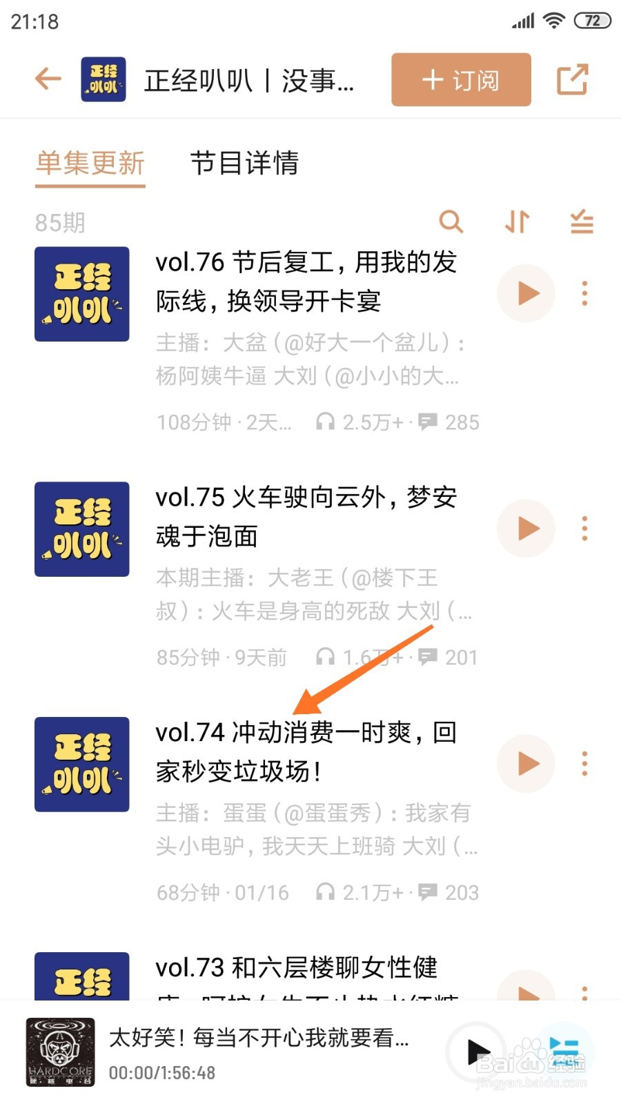 小宇宙中如何查看冲动消费一时爽