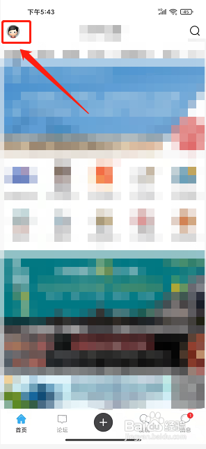 新平之窗app怎么设置主页仅自己可见