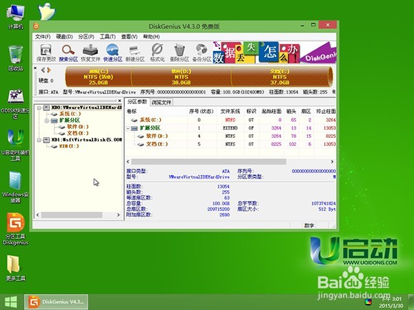u启动v6.3u盘启动盘实现硬盘分区