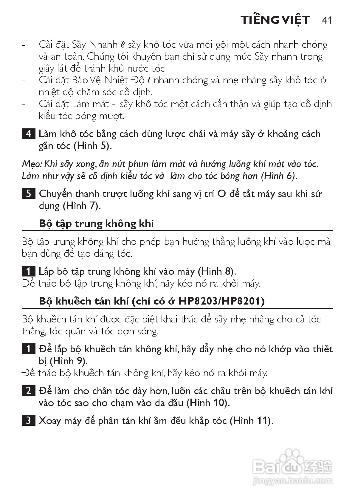 飞利浦HP8202电吹风使用说明书:[5]