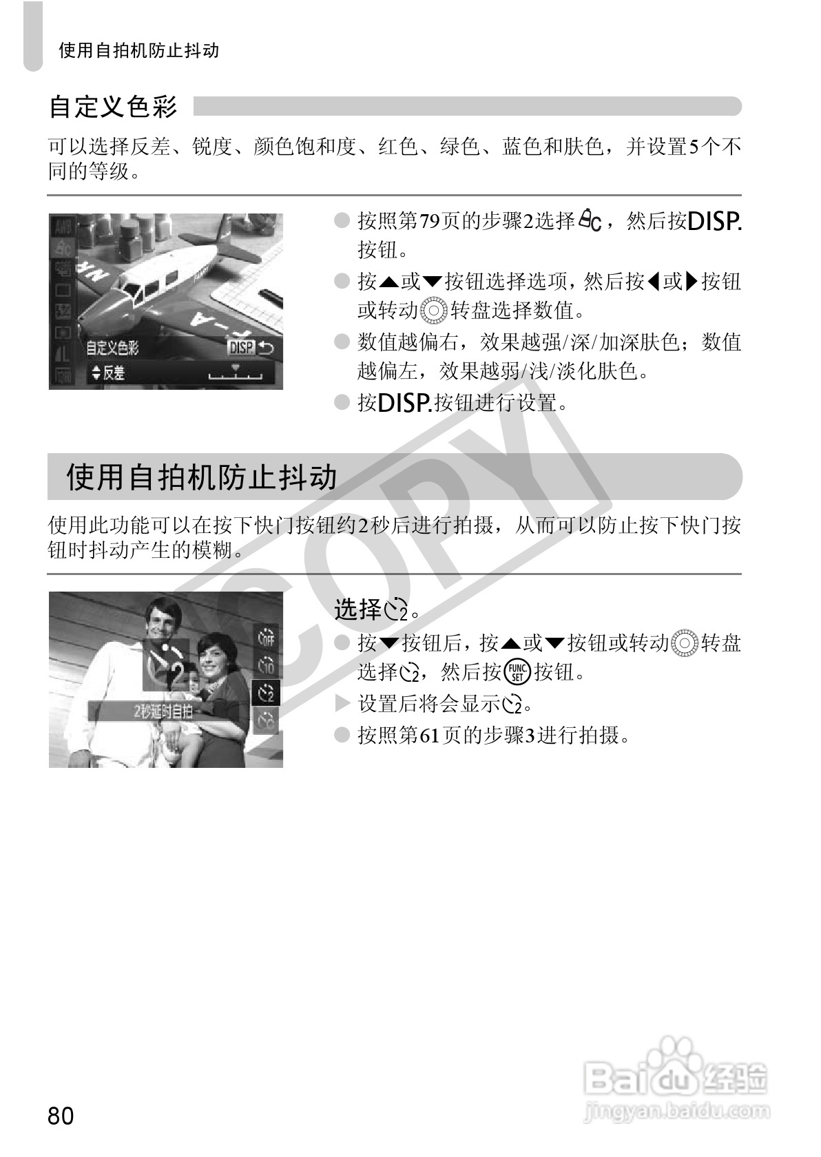 佳能PowerShot SX30 IS数码相机使用说明书:[8]