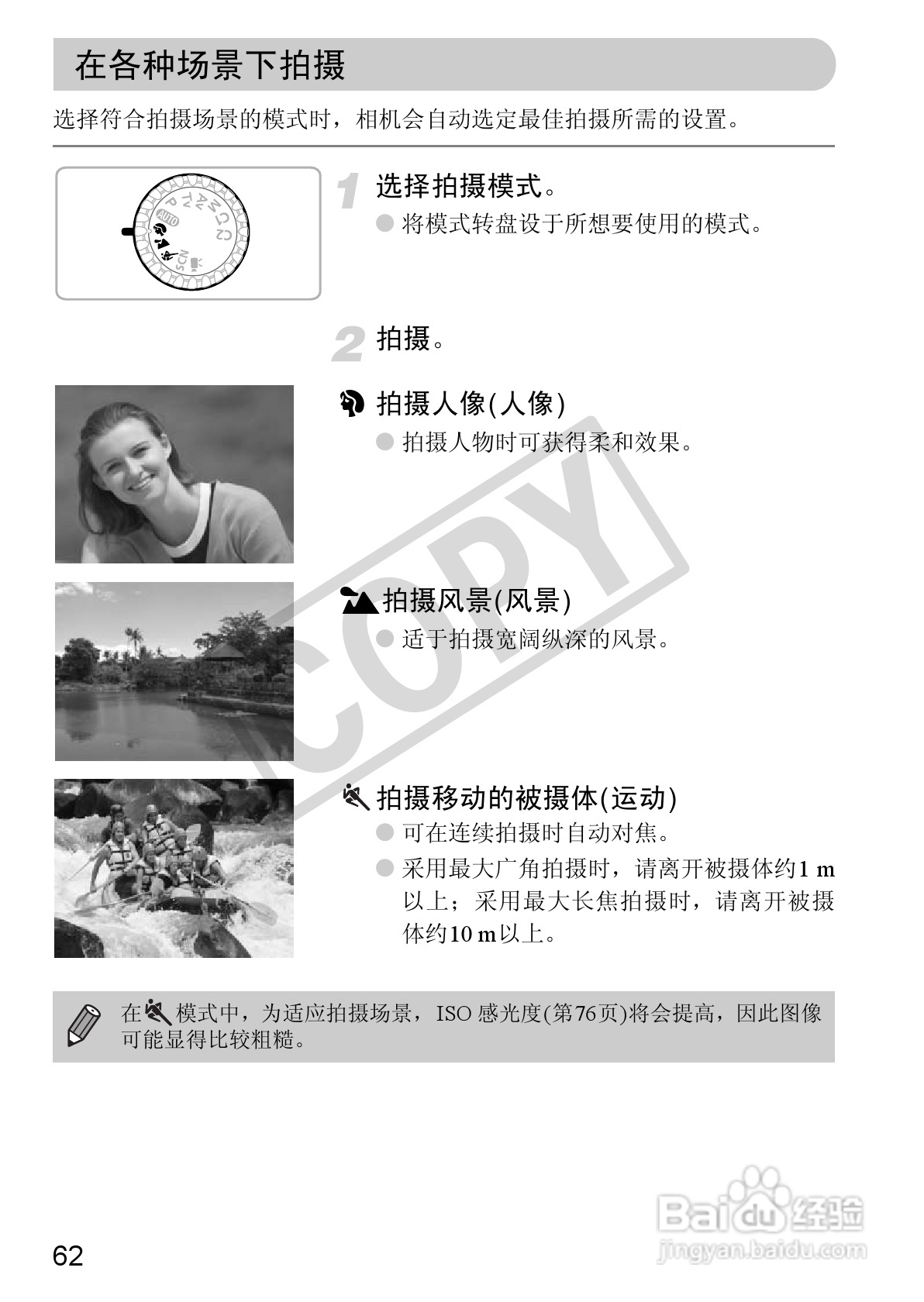 佳能PowerShot SX30 IS数码相机使用说明书:[7]