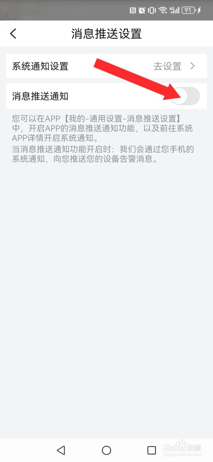 宇视云怎么取消系统消息推送？