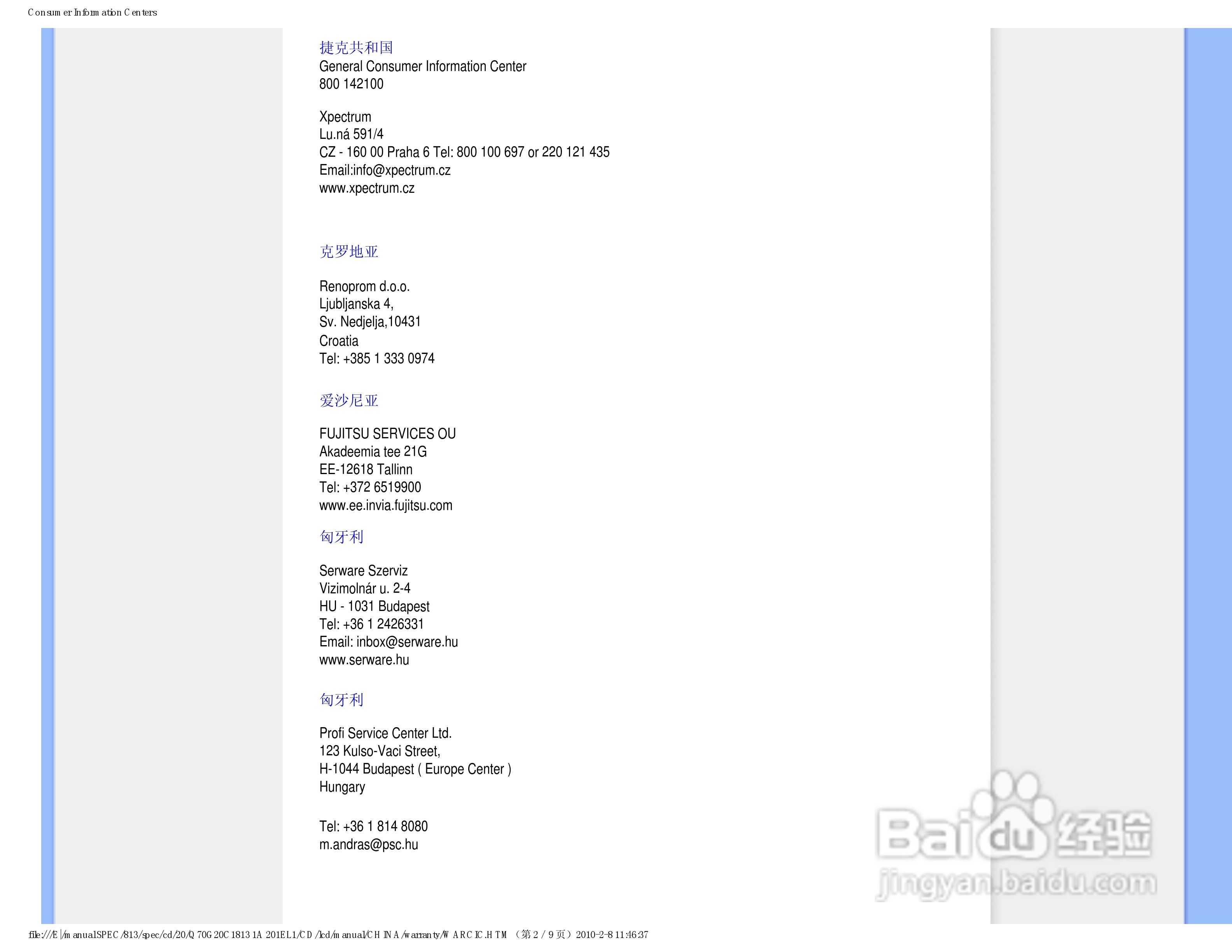 PHILIPS 201EL1显示器电子用户手册:[7]