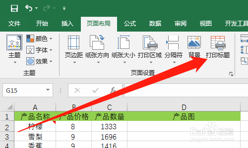 Excel怎么设置打印每页都有表头