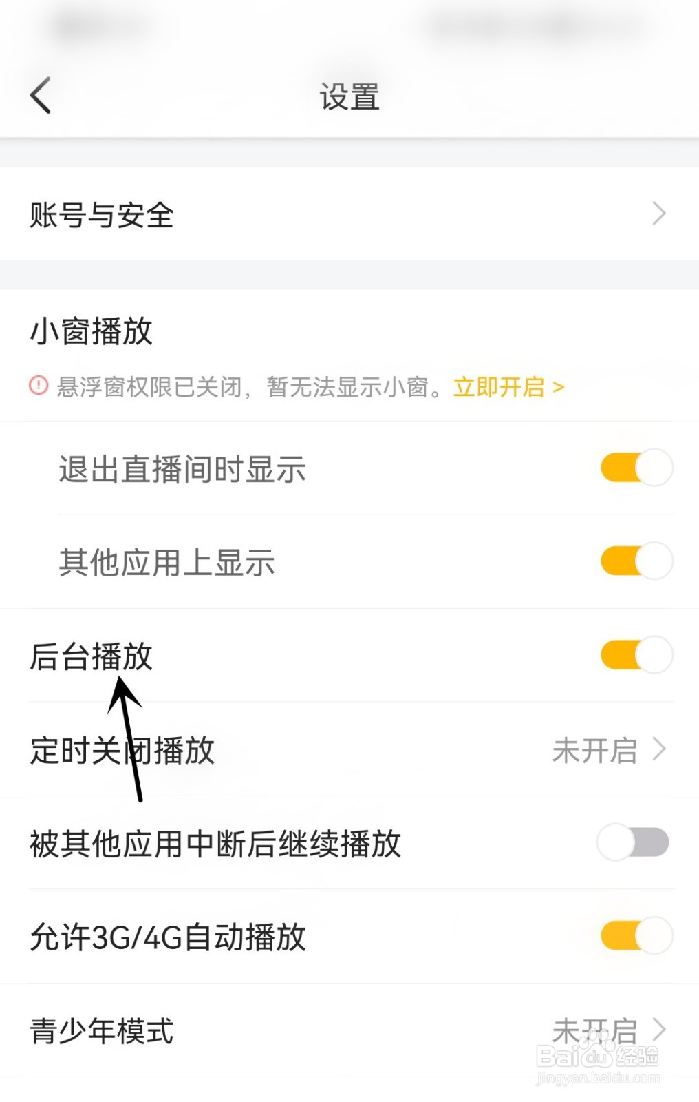 虎牙直播怎么开启后台播放