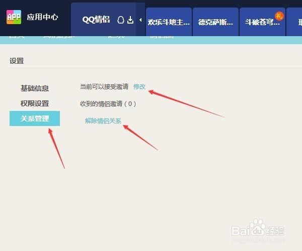 情侣空间怎么解除