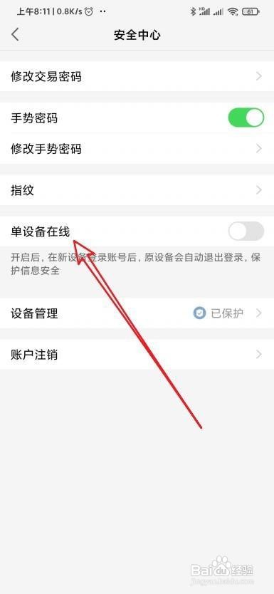 天天基金怎么设置单设备在线