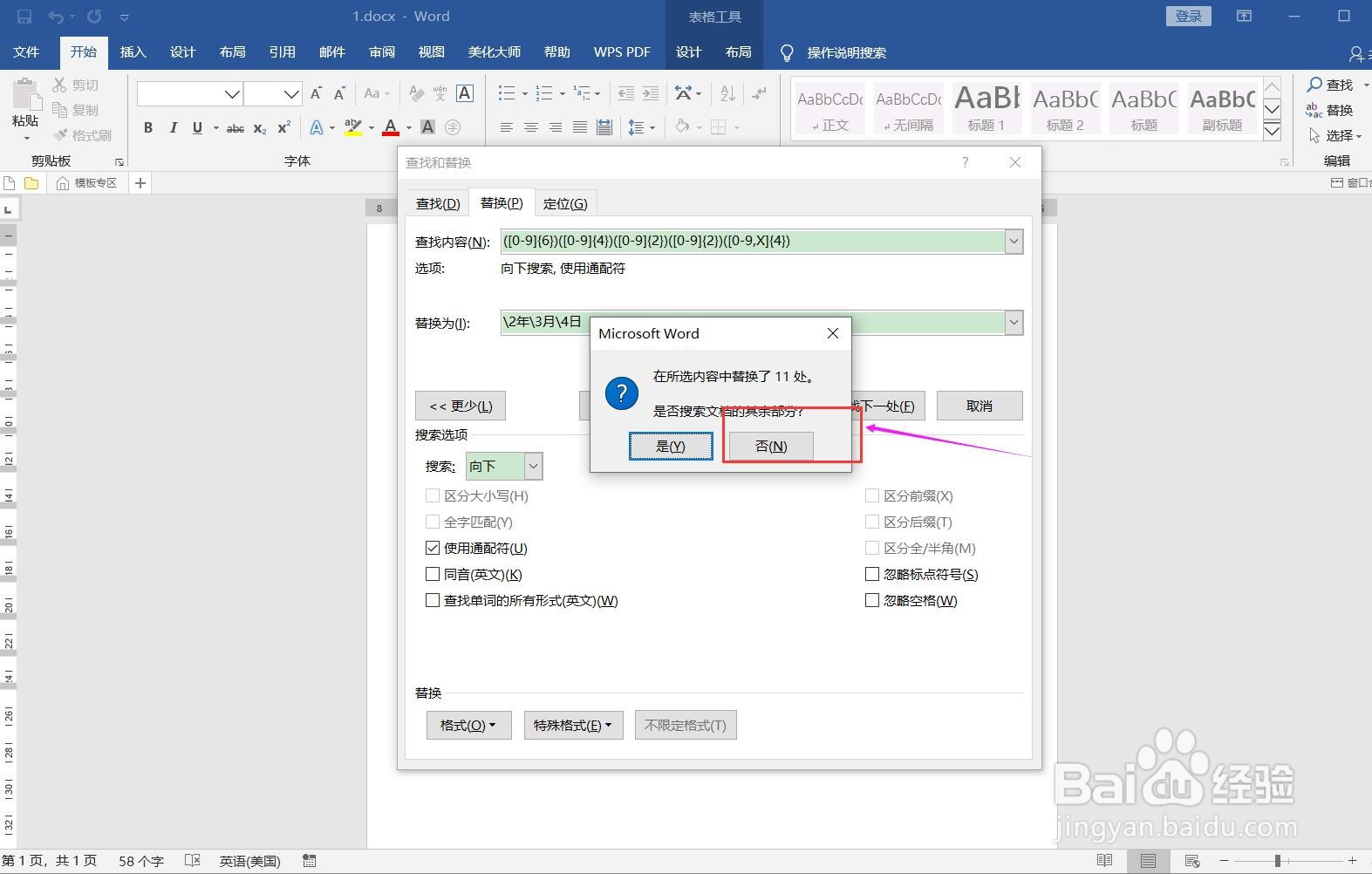 将WORD文档的身份证号码提取出来的方法