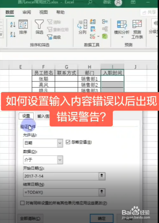 我们如何设置输入错误信息，出现出错警告