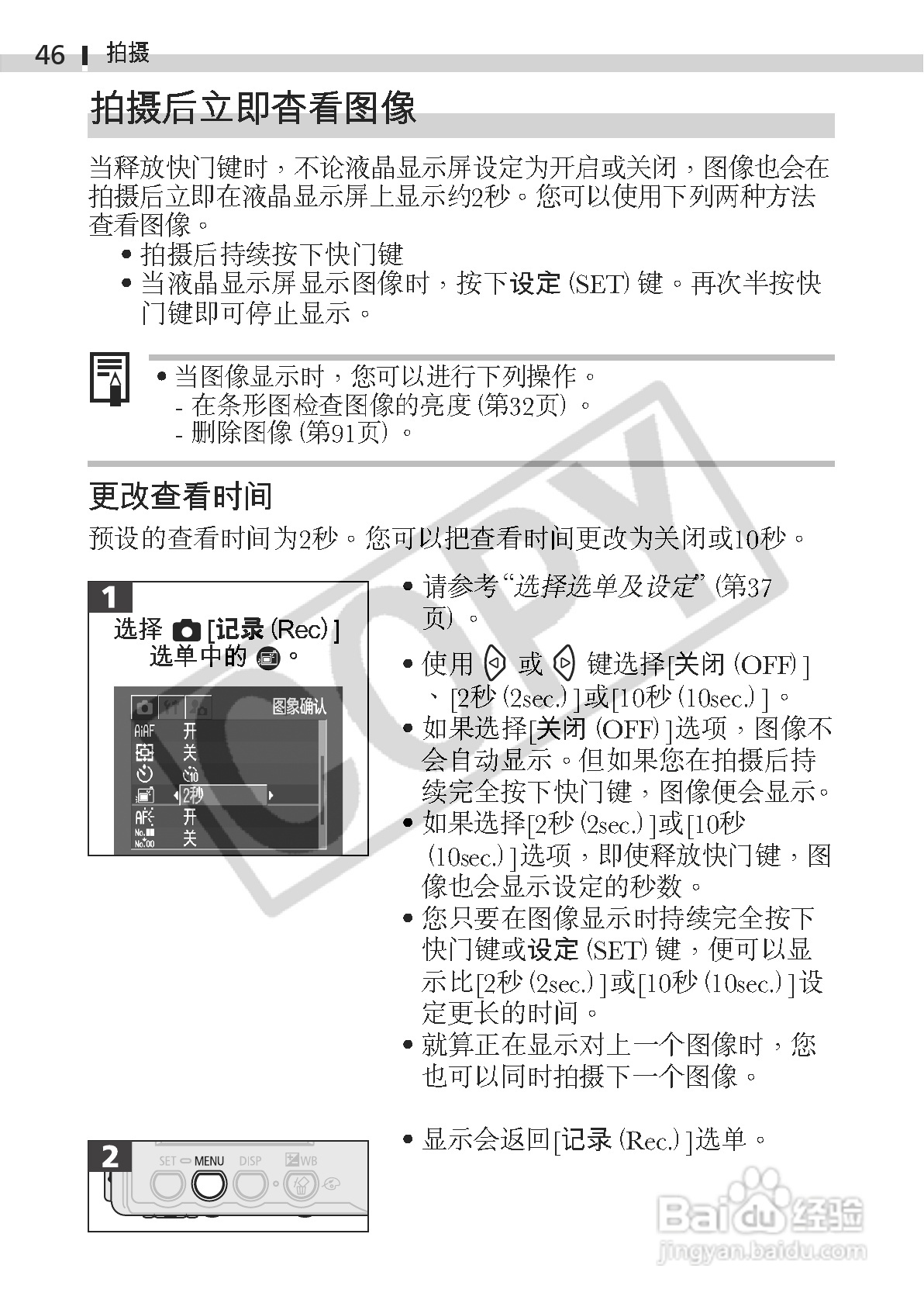 佳能DIGITAL IXUS 330数码相机使用说明书:[5]