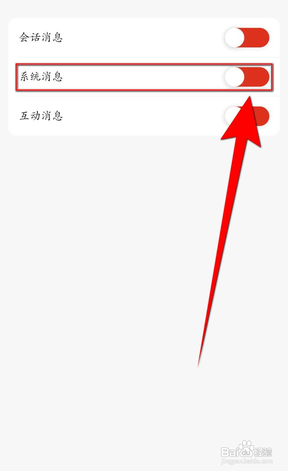 欢甜旅行app在哪里关闭系统消息