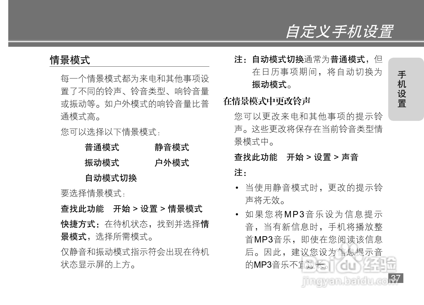 摩托罗拉MOTO Q8-DM手机说明书:[4]