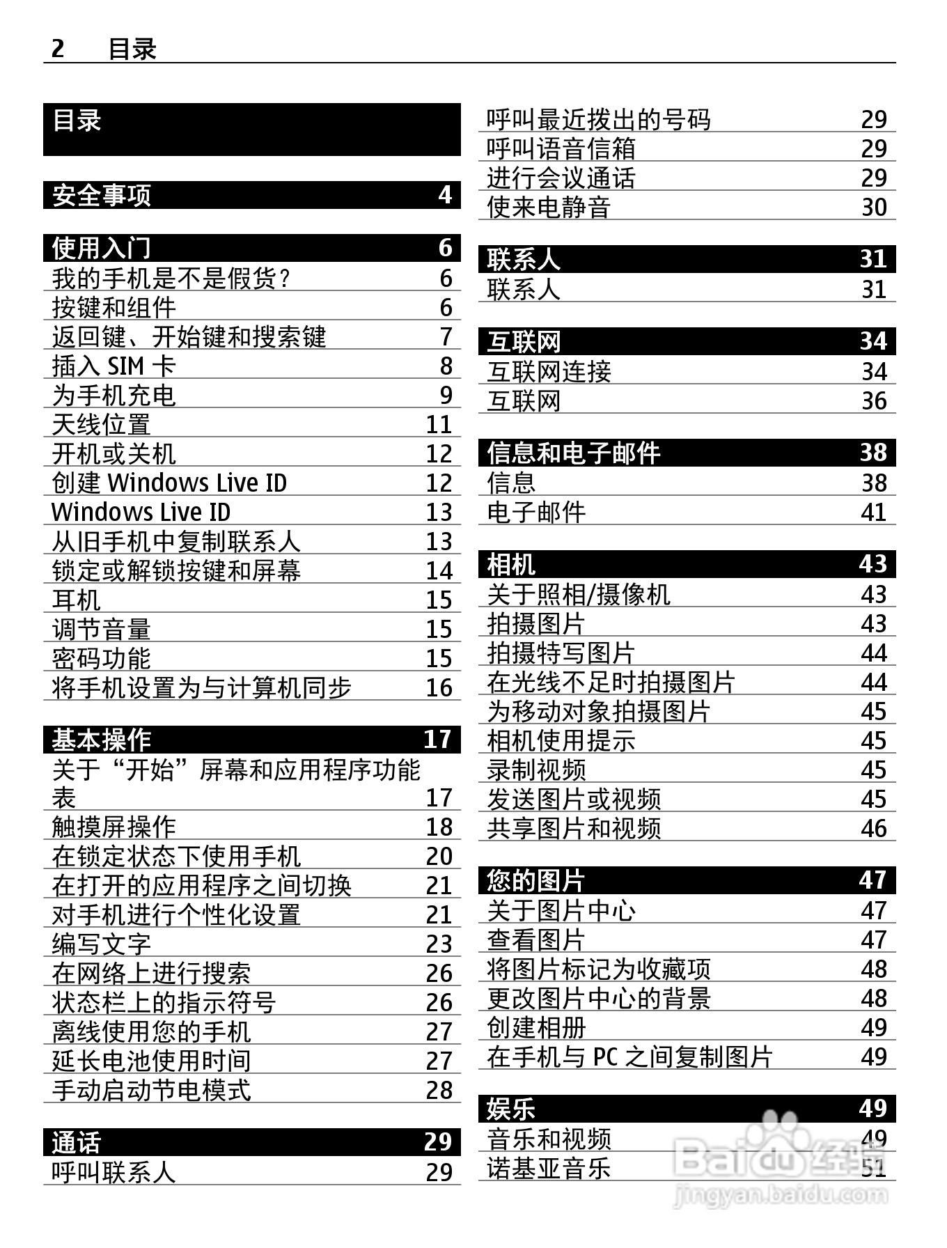 诺基亚710手机使用说明书:[1]