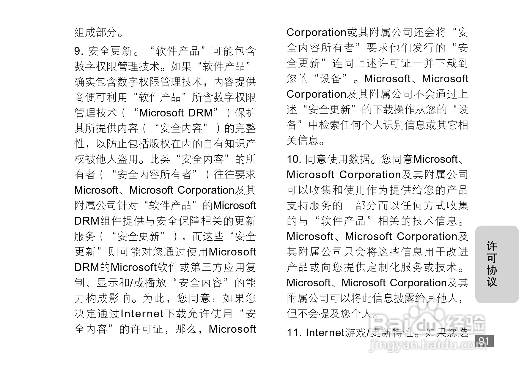 摩托罗拉MOTO Q8-DM手机说明书:[10]