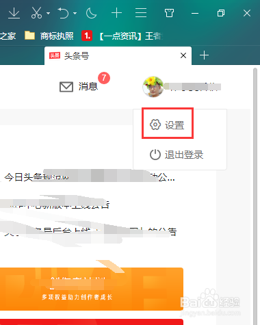 今日头条怎么去掉图片水印