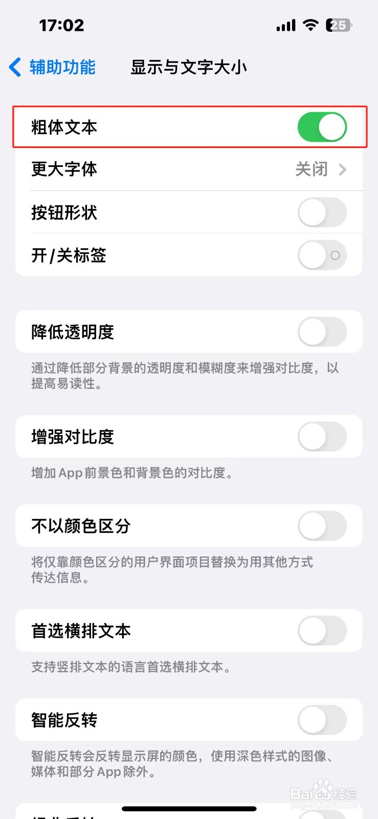 iPhone怎么设置粗体文字
