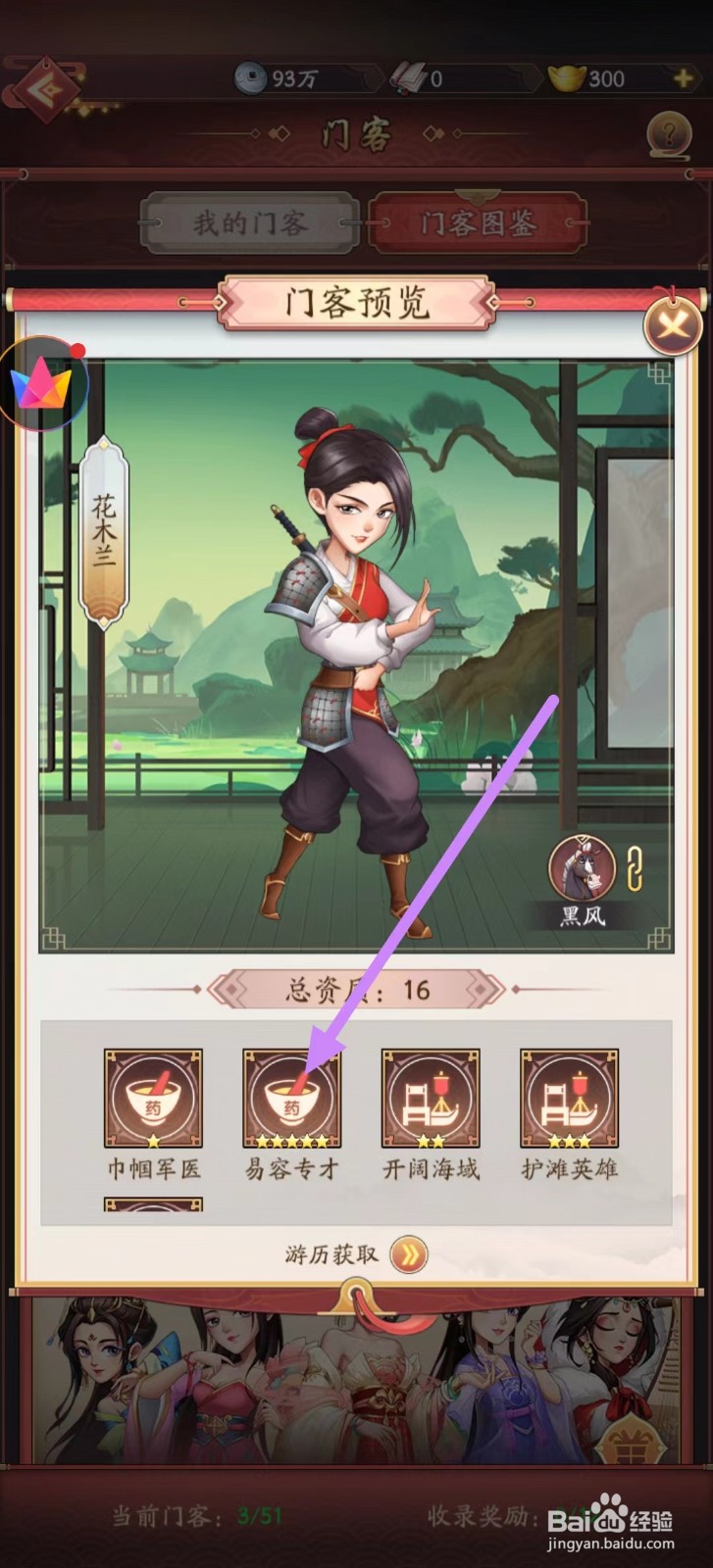 我是大东家怎么查看花木兰的易容专才