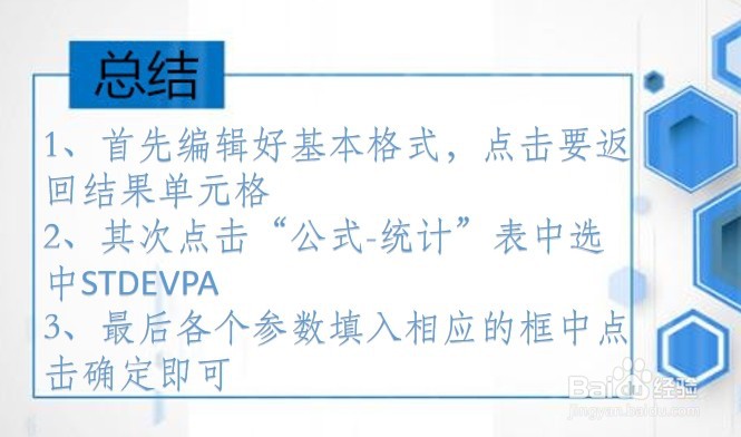 #好久不见#office Excel统计函数讲解:STDEVPA