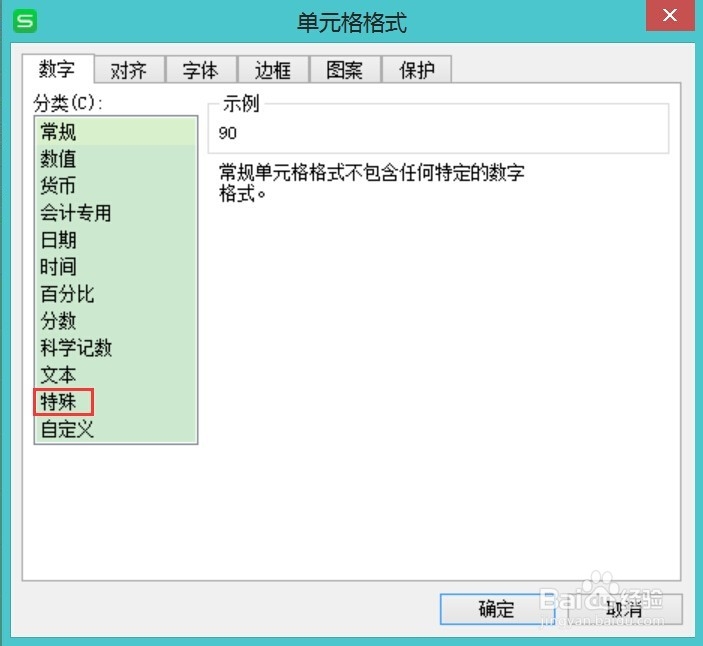 WPS表格如何将阿拉伯数字转换为中文大写数字