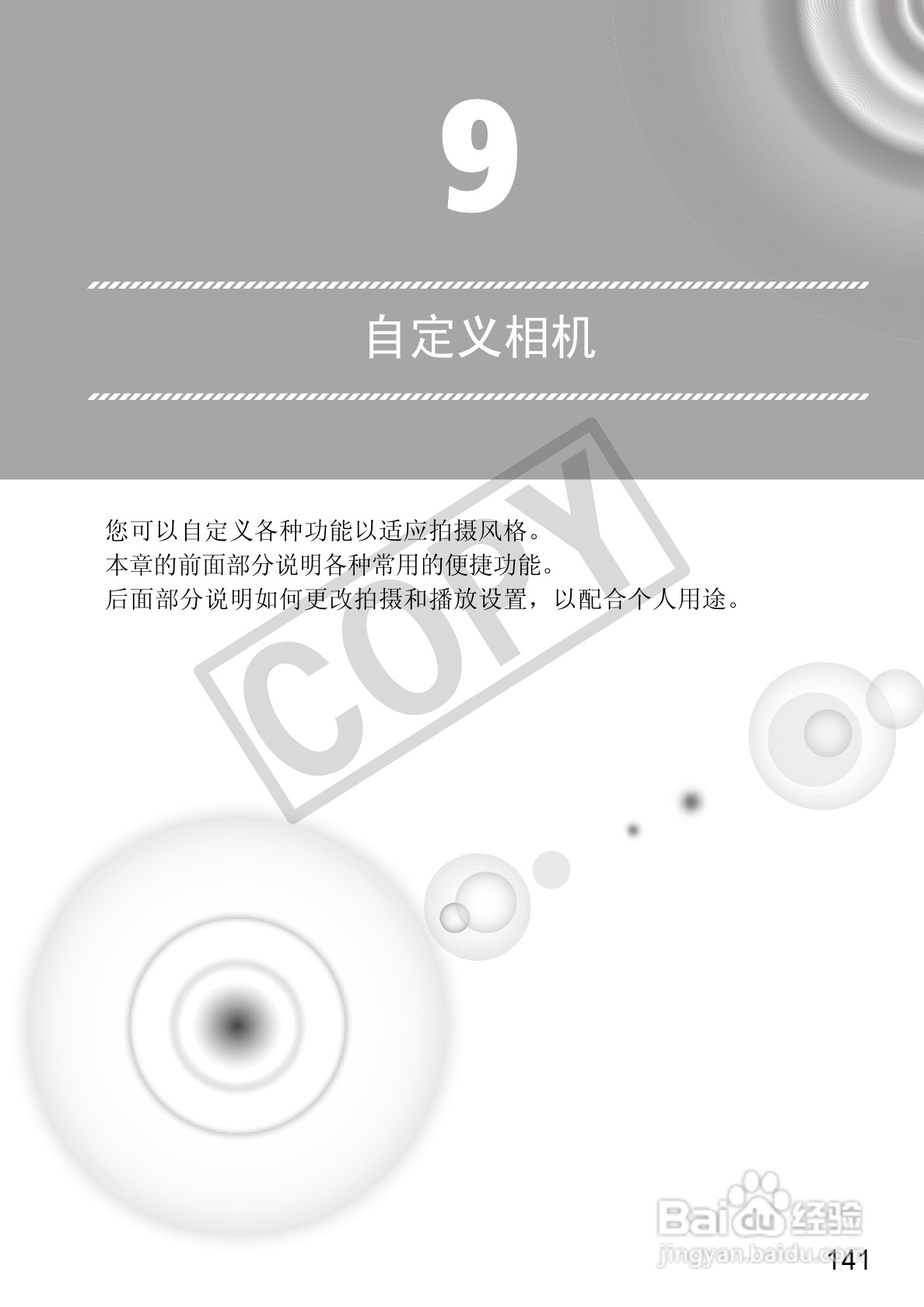 佳能DIGITAL IXUS 130数码相机使用说明书:[15]