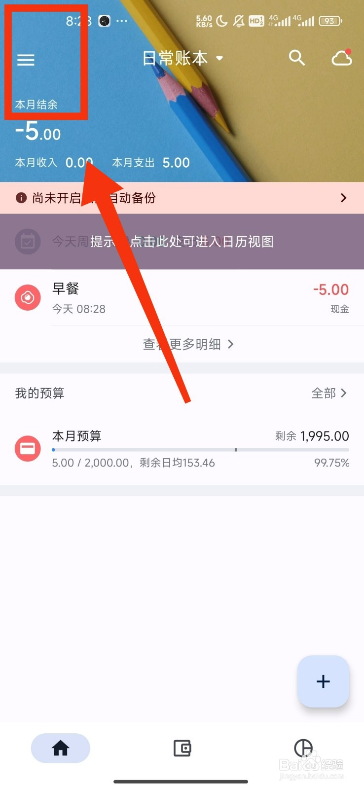 《小星记账》如何关闭读取剪切板中的短信权限?