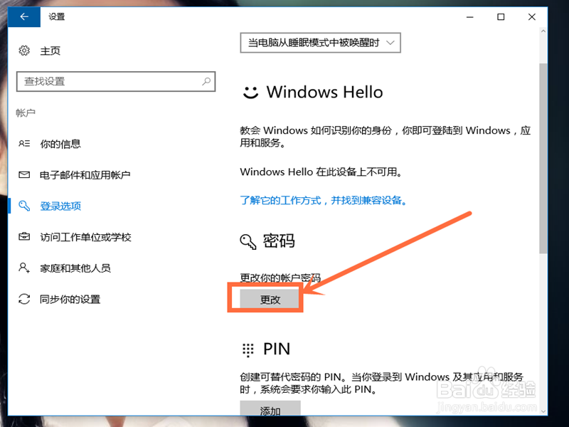 怎样在win10中更改账户密码呢