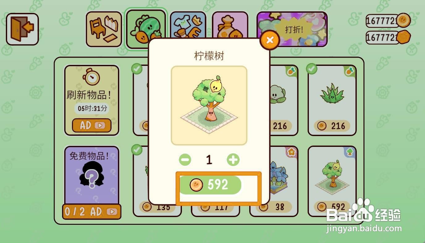 我亲爱的农场如何购买柠檬树