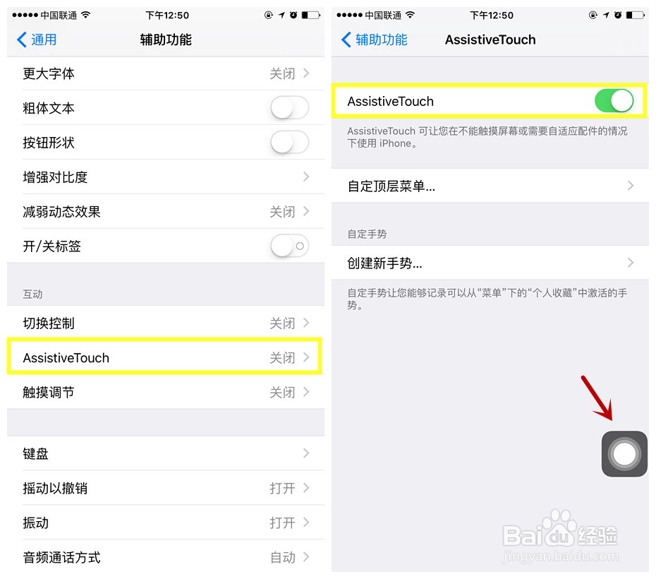 你会使用iphone里的辅助功能吗?