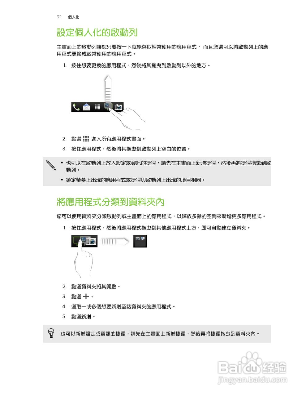 HTC One XL手机使用指南:[4]