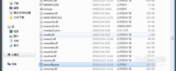 怎么打开msconfig系统配置