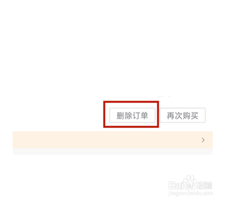 抖音怎么删除订单？