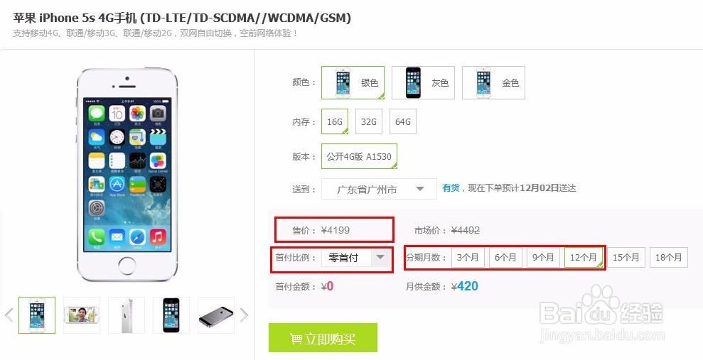 货比三家 大学生怎么分期苹果5s