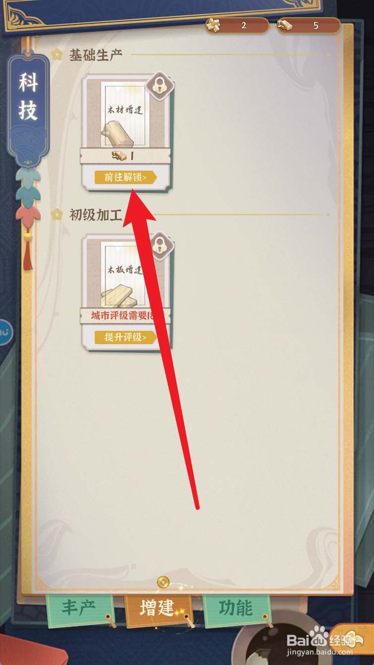 从前有条街怎么解锁木材增建