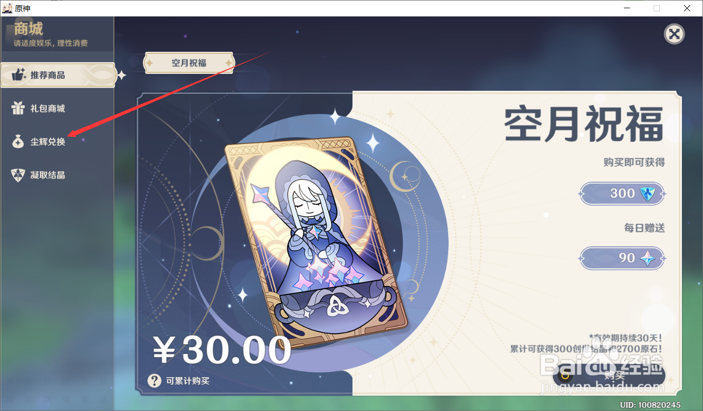 原神抽卡祈愿道具相遇之缘怎么获得
