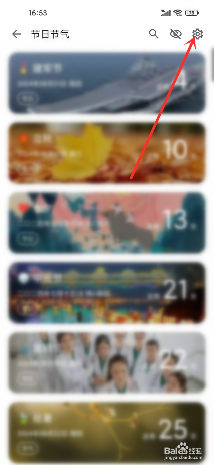 记得日子app节日节气提醒怎么关闭