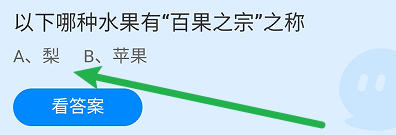 以下哪种水果有“百果之宗